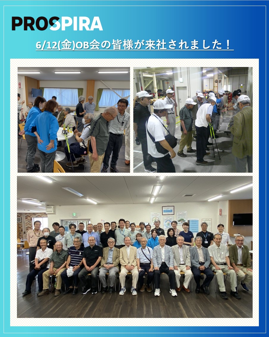 prospira_pmj's tweet photo. OB会の皆様が来社されました！
久しぶりの再会に、社内は終始和やかな雰囲気に包まれました。
従業員もOBの方々と懐かしい思い出話に花を咲かせ、楽しいひとときを過ごしていました😊
#OB #OB会 #静岡県 #磐田市 #掛川 #PROSPIRA #プロスパイラ https://t.co/xQPlRezC6D