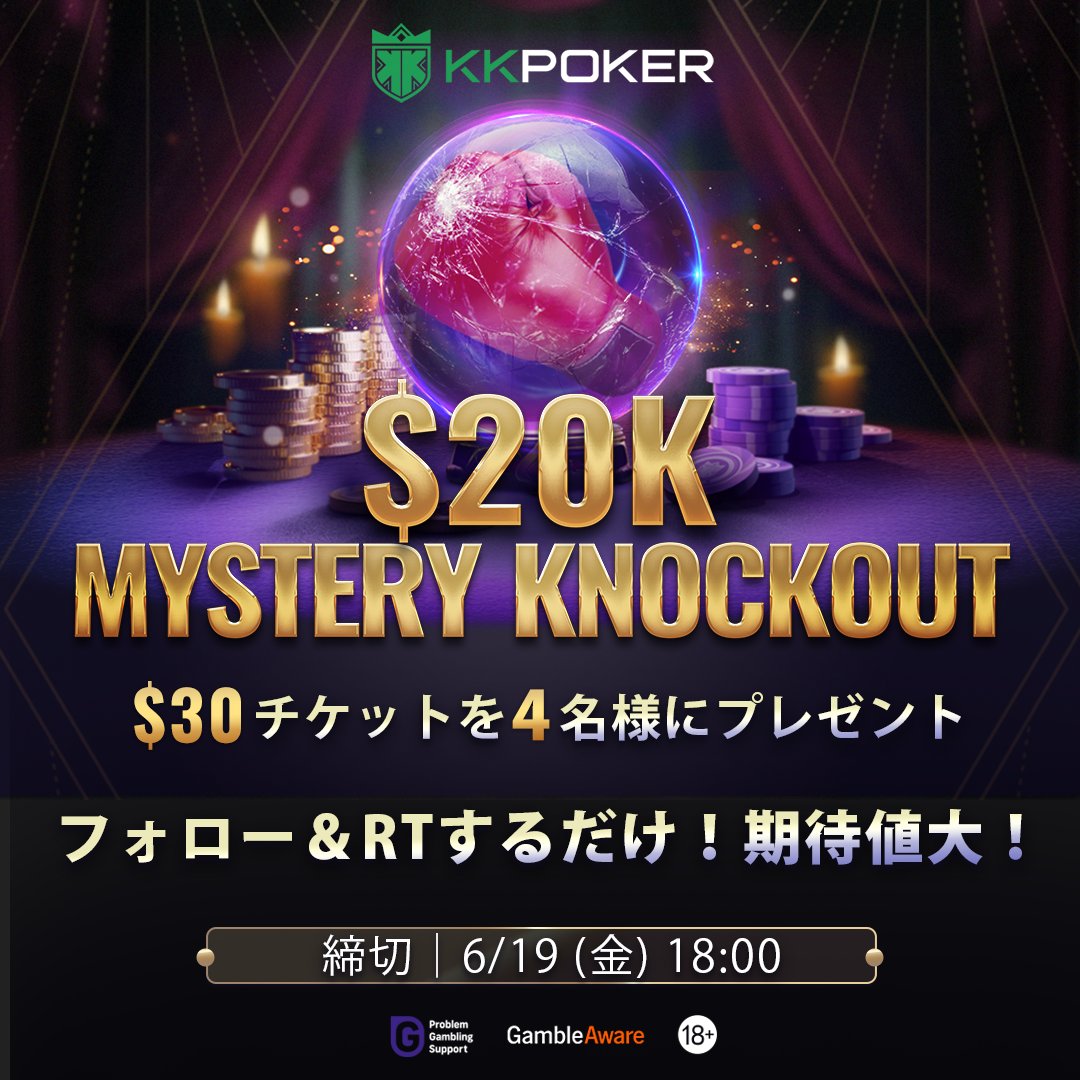 KKshiba_Poker's tweet photo. ◤　　　　　　　　　 ◥
無料$120プレゼント企画
◣　　　　　　　　　 ◢

🎁$30チケットx4名様
✅引用RTでUID＆オンラインポーカーを始める友達への一言アドバイスを記載

6/19(金)22:00開催「$20K MYSTERY KNOCKOUT」にスペシャルバウンティとしてご招待🔮🥊

#KKポーカー
#kkpoker https://t.co/Sy5G8xMZUO