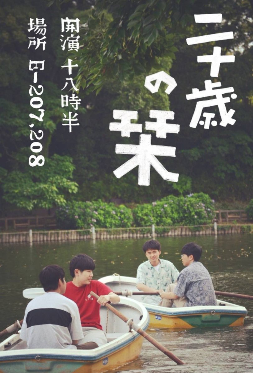 NUart_rakugo's tweet photo. お疲れ様です！6月25日(木曜日)、
ついに桜ん坊一門会『二十歳の栞』が開催されます！
先代から続く桜ん坊の名を持ち一門に選ばれた者たちによる落語会です。
会場　E-207,208
開場　18:20〜
開演　18:30〜
参加費無料、入退場自由
是非お越し下さい！！ https://t.co/4ONN4yI1t0