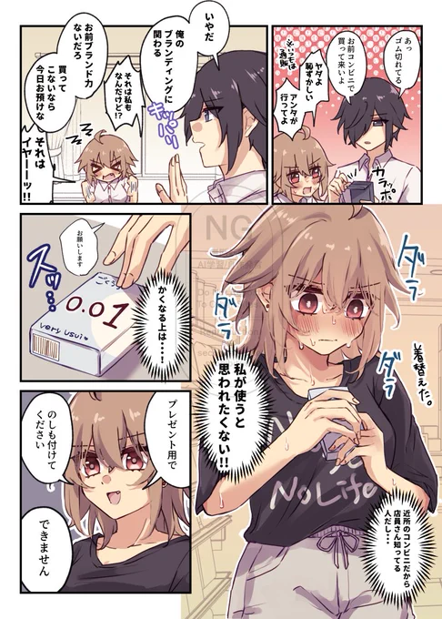 セ●レ幼馴染のオリジナル漫画 コ●ドーム編 