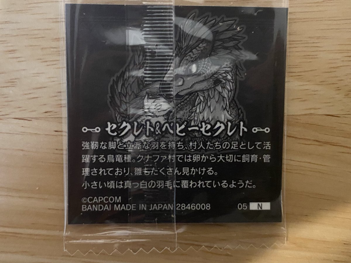 sangeki0822's tweet photo. ウエハースでセクレト出して
裏面見たらこいつの種族載ってあって声出た。 https://t.co/lVoDr7Qic7