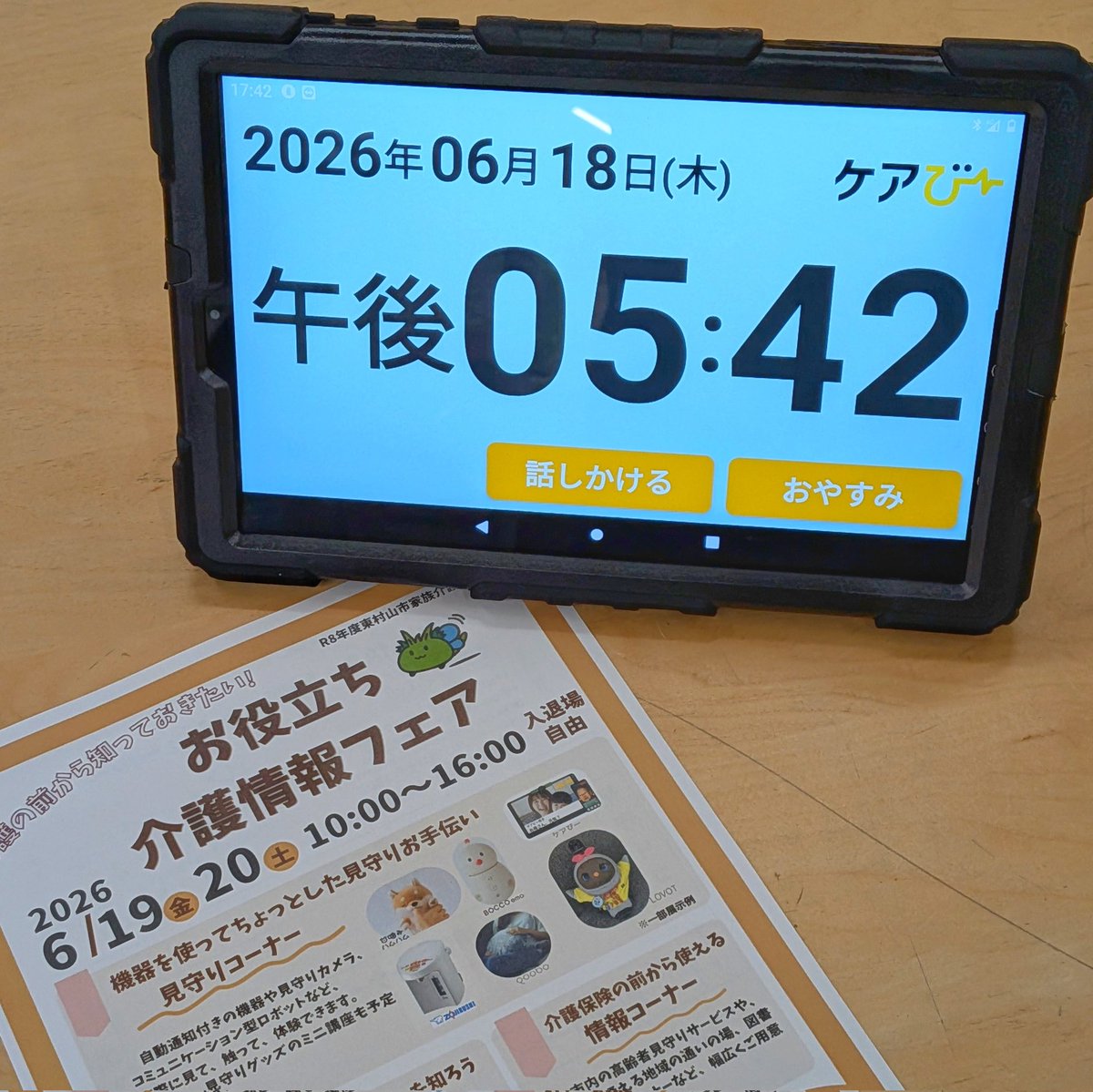 sinyocare_2001's tweet photo. 明日、6月19日(金)〜20日(土)まで東村山駅横にあります
サンパルネにて「お役立ち介護フェア」が開催されます🎊

シンヨーは最新の見守り機器である「ケアびー」をご紹介いたします🤗

どなたでもお気軽に参加できるイベントですので、お近くにお住まいの方は是非遊びにいらっしゃってください✨ https://t.co/8Hil5608tB