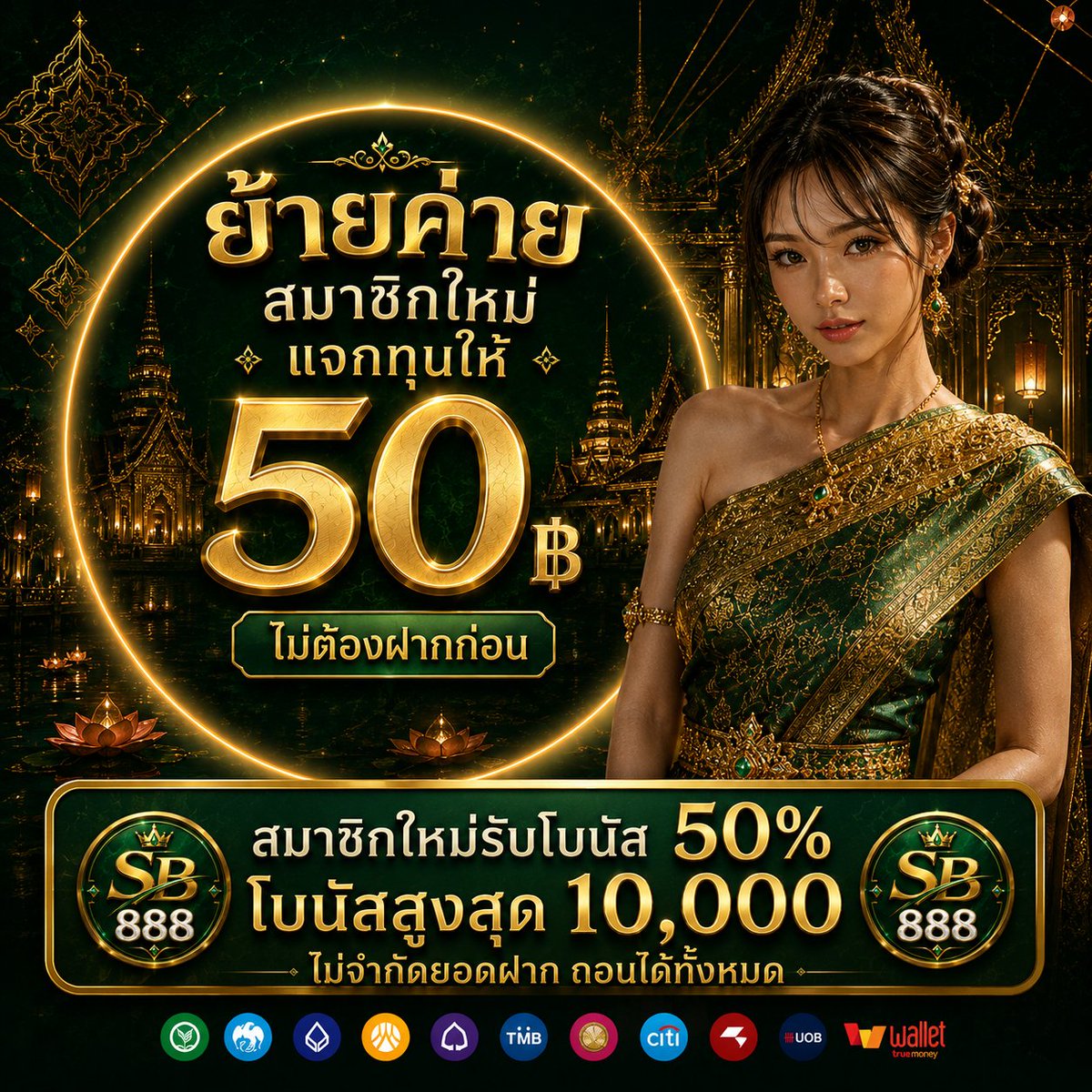 sb888play's tweet photo. 📢  SuperBonus 888

✨ ย้ายค่ายมาหาเรารับทุนฟรี50✨
👉🏻 เพียงทักหาแอดมิน แจ้งว่ามารับทุนหรือเครดิตฟรี 50 บาท  มินจะส่งโค้ดให้ลูกค้ากรอกแล้วก็รับเครดิตไปเลยค่ะ
#sb888play #แจกจริงไม่ต้องฝากก่อน #เครดิตฟรี 

ทางเข้าสู่ระบบ: https://t.co/iMZ2p8mNGu
ติดต่อเรา: https://t.co/gh8WsuyOmd https://t.co/Rko8U9agNy