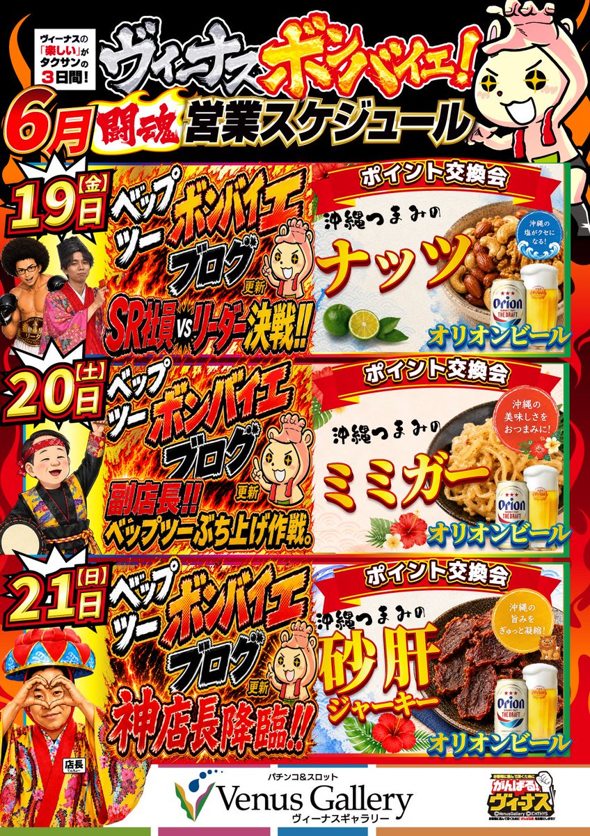 vgbeppu2's tweet photo. ∞┈┈┈┈┈┈┈┈┈∞
別府Ⅱ店からご紹介♪♪
∞┈┈┈┈┈┈┈┈┈∞
コンニチワ(｡◕ˇдˇ​◕｡)/
ベップツーの中の人です。

明日から3日間全店合同‼‼‼
🔥朝10：00オープン予定🔥
連日日替わりでブログ更新しますので
ぜひ！チェックしてください！

#ヴィーナスボンバイエ
#がんばるヴィーナス https://t.co/9pM3K8MpDc