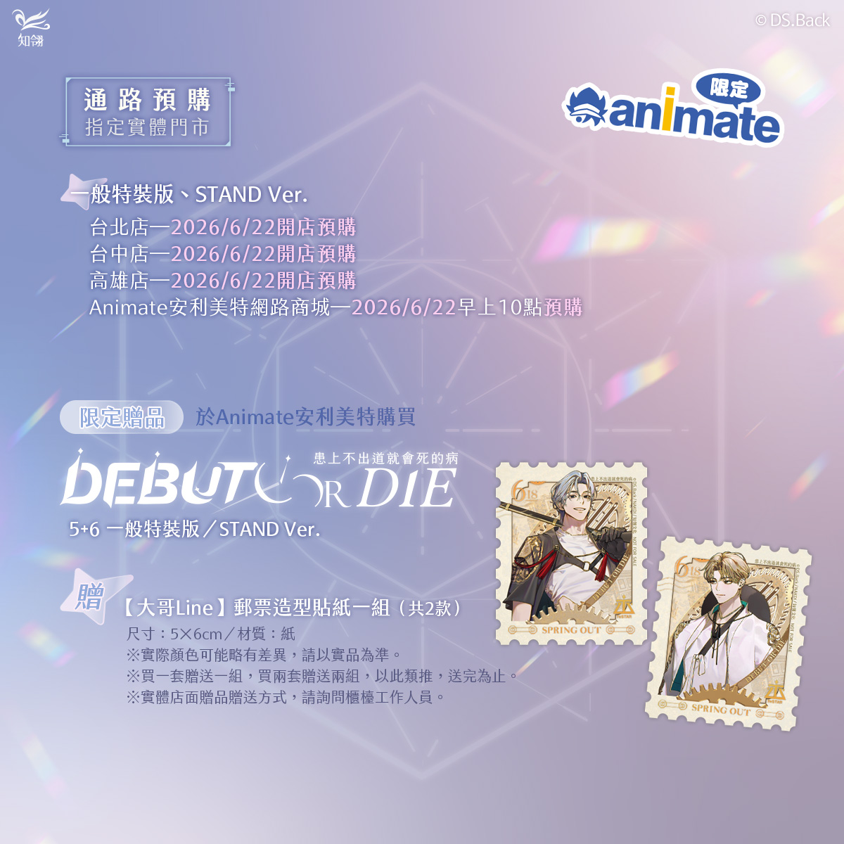chilinbooks's tweet photo. ▍指定門市贈品
　購買「5+6 一般特裝版／STAND Ver.」任一套，贈▶【大哥Line】郵票造型貼紙1組(共2款)。
　🔸門市▶Animate安利美特台北店／台中店／高雄店 #6月22日開店預購
　🔸通路▶Animate安利美特網路商城 #6月22日開店預購

▍指定網路通路贈品 #8月6日凌晨0時販售
　購買「5+6 一般特裝版(網路贈品限定版)」，贈▶【忙內Line】郵票造型貼紙1組(共2款)。
　🔸網路通路▶誠品網路書店、博客來網路書店、金石堂網路書店、啃書蝦皮
　※網路限定贈品版有專屬賣場，贈品數量有限，送完為止。

※示意圖請參考電子報。
(3/4)