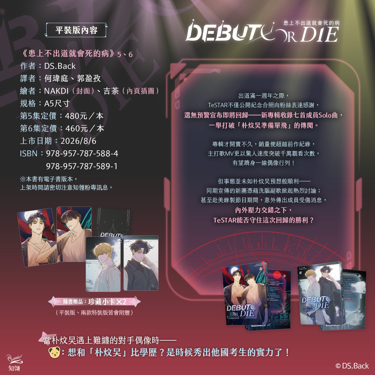 chilinbooks's tweet photo. ▍漫畫博覽會現場及官網預購限定贈品
　🛒漫畫博覽會時間：2026/7/23(四)～7/27(一)
　🛒官網預購時間：2026/7/28(二)15:00～8/6(四)23:59止
　🔸現場購買／官網預購「5+6 一般特裝版／STAND Ver.」任一套
　贈▶【同齡Line＋清麗】郵票造型貼紙一組(共4款)。
　🔸現場消費滿1000元，即贈▶塑膠提袋1個(不累送)
　※現場贈品數量有限，送完為止。

　🔸漫畫博覽會活動結束後將開放官網預購；若於活動現場提前售完，將提早開放。
　※開放時間請以官方SNS平臺公告為準。
　※官網預購無贈送活動消費禮、展會滿額禮。

※示意圖請參考電子報。
(2/4)