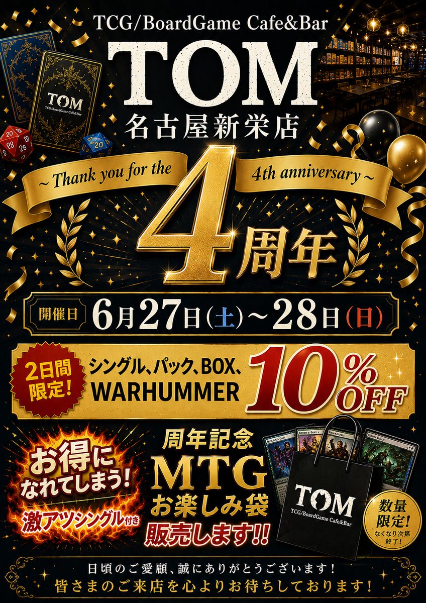 CardShopTOM052's tweet photo. 18:00オープン

【MTG】
コマンダー交流会:辛口21:00

【ガンダム】
ショップバトル20:00

📣月末は名古屋新栄店4周年イベント📣

VAPE商品好評販売中‼️
リキッドAll試飲🆗

🍯ロイヤルハニー発売中🍯

今夜もご来店お待ちしております♪
#TOM名古屋新栄店 #新栄1丁目 #カフェバー #TCG #ボドゲ https://t.co/Oqss34zFYI