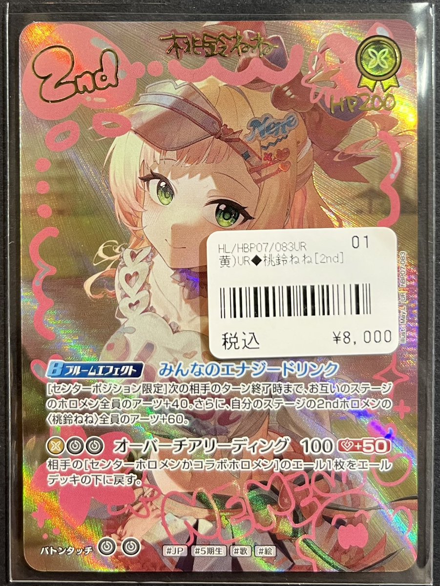 🎤ホロライブOCG🎤 桃鈴ねねUR他OSR、SR買取させていただきました😊 お