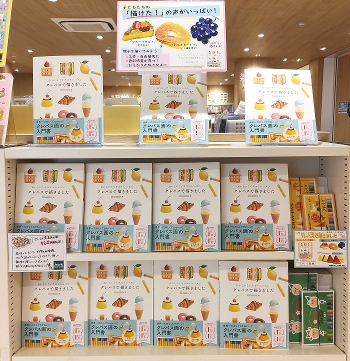 イラスト 関連本 7冊セット 洛北店よりおススメ／ SNSで話題の超人気イラストレーター momoさんの