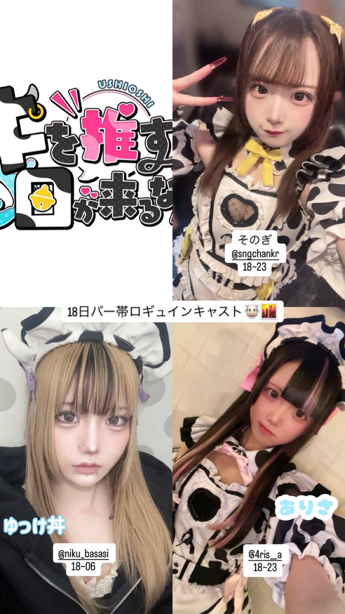 ushioshi_'s tweet photo. 🐮 本日のロギュインは... 🍼
○そのぎ @sngchankr 18~23
○ありさ @4ris__a 18~23
○●ゆっけどん @niku_basasi 18~06
●まお @mao_ushioshi 23~06

ご帰宅お待ちしております🎵
-----------------
●営業時間●
毎日 18:00-翌6:00

●住所●
大阪府大阪市中央区心斎橋筋2丁目3-12 ダイヤモンドビル1階

●料金●
飲み放題 1時間 2,200円~

#ウシオシ