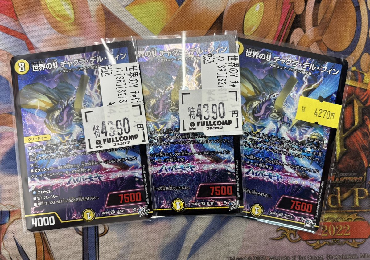 デュエルマスターズ #デュエマ 販売情報】 ⚡⚡⚡デュエマ特価 