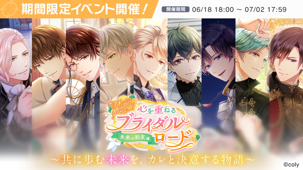 myhero_info's tweet photo. ✨イベントスタート✨
本日よりイベント【Will you…？心を重ねるブライダルロード  未来の約束編 -JUN-】がスタート💘
9キャラクターのプロポーズストーリー＆ひとときが追加！
さらに、イベントポイント報酬にはUR日向のカードが登場✨

ただいまイベントマップのハート半減中💕
#スタマイ https://t.co/6FB4pH4DZv