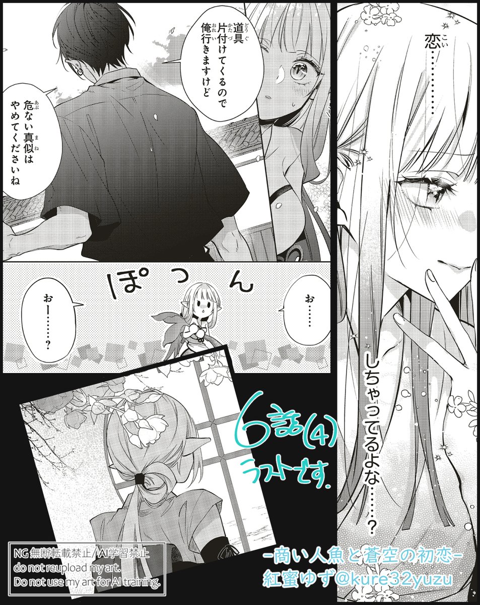 紅蜜ゆず✒商い人魚と蒼空の初恋📚①巻発売中 (@kure32yuzu) / Posts / X