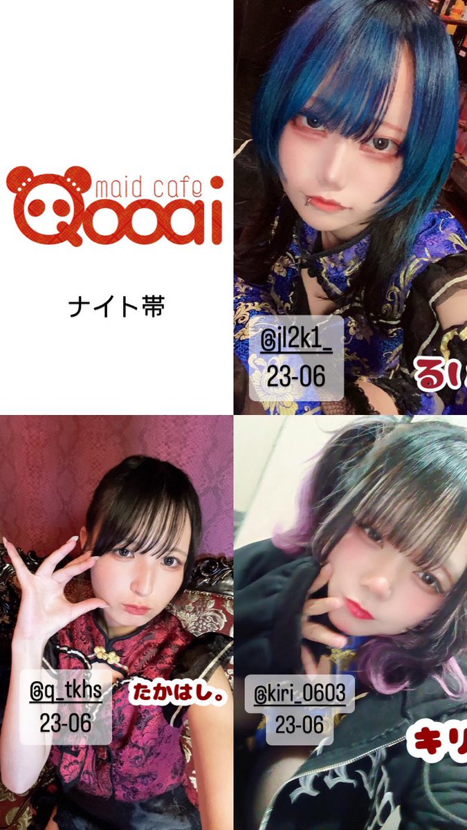 Qooai_'s tweet photo. 🐼本日のQooai心斎橋 ログインキャストさん🐼

◇ちゅんた @eugyvz  18-23
◇ほにゃ @nfqzy 18-23
◇ぽん　@97x_go 18-23
◆キリ@kiri_603 23-06
◆るい @jl2k1_ 23-06
◆たかはし　@Q_tkhs 23-06
ミナミにあるコンカフェ Qooai -クーアイ- ご入国お待ちしております🐾

---

■住所■
大阪府大阪市中央区東心斎橋2-1-10 新栄プロパティー八幡3階🏠

■料金■
飲み放題 1時間 
《パンダコース》2,200円
《ドラゴンコース》 2,750円