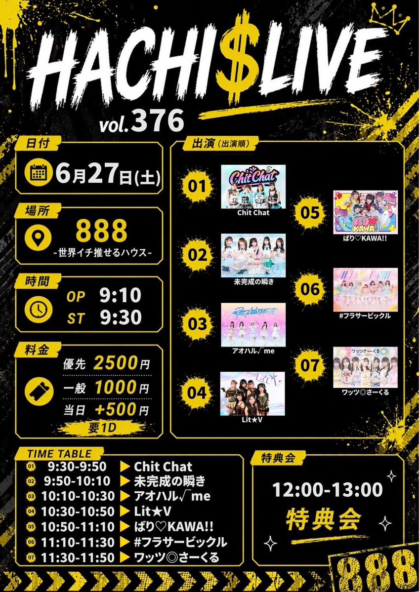 6/27(土)朝ライブ情報☀】 ✨HACHI$LIVE vol.376✨ ▽888 ▽LIVE：11
