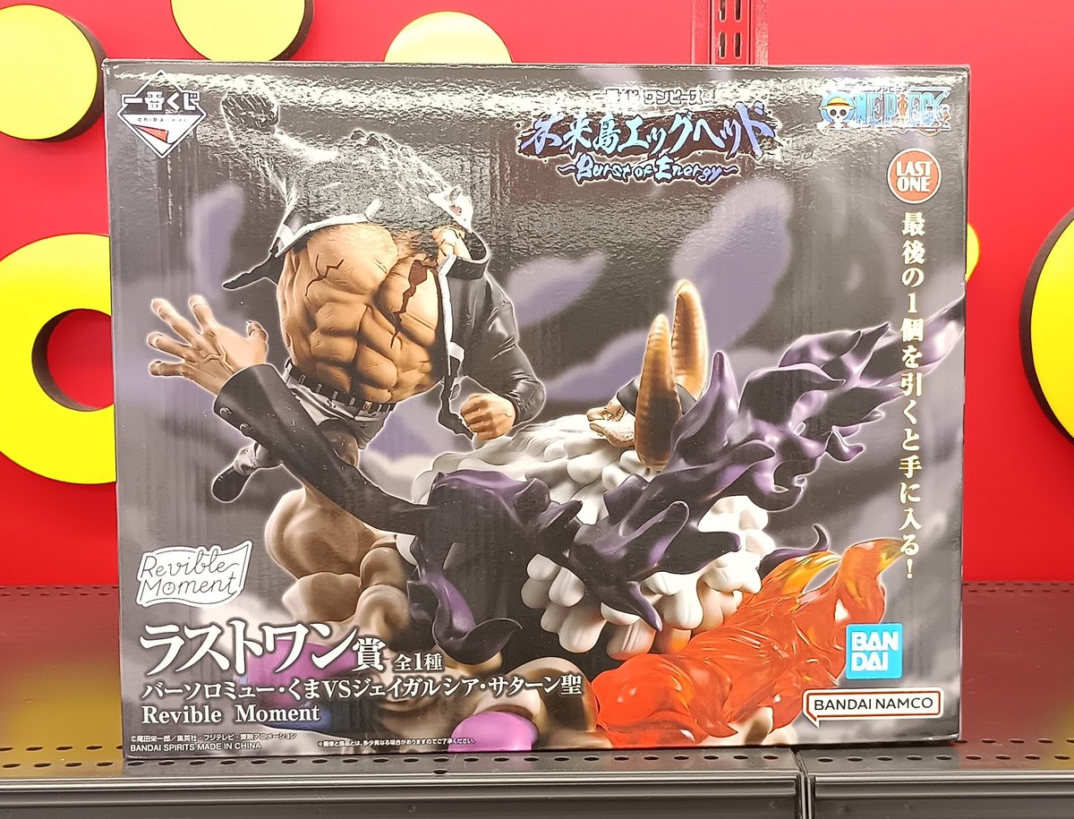 こんにちは！ 本日は「ONEPIECE」より「バーソロミュー・くまVSジェイ 