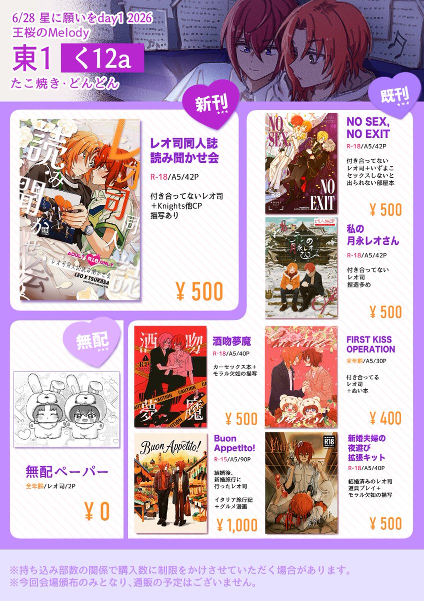 Doong_12_17's tweet photo. 🧡6/28 「星に願いをday1 2026」 レオ司オンリーのお品書きです!❤️

新刊の発行部数は少なめの予定です。既刊の在庫もかなり少なめになっております。全ての本は会場頒布のみとなり、通販の予定はございません🙏

サンプルリンクはツリーにて⬇ https://t.co/c8fQe0JzFv