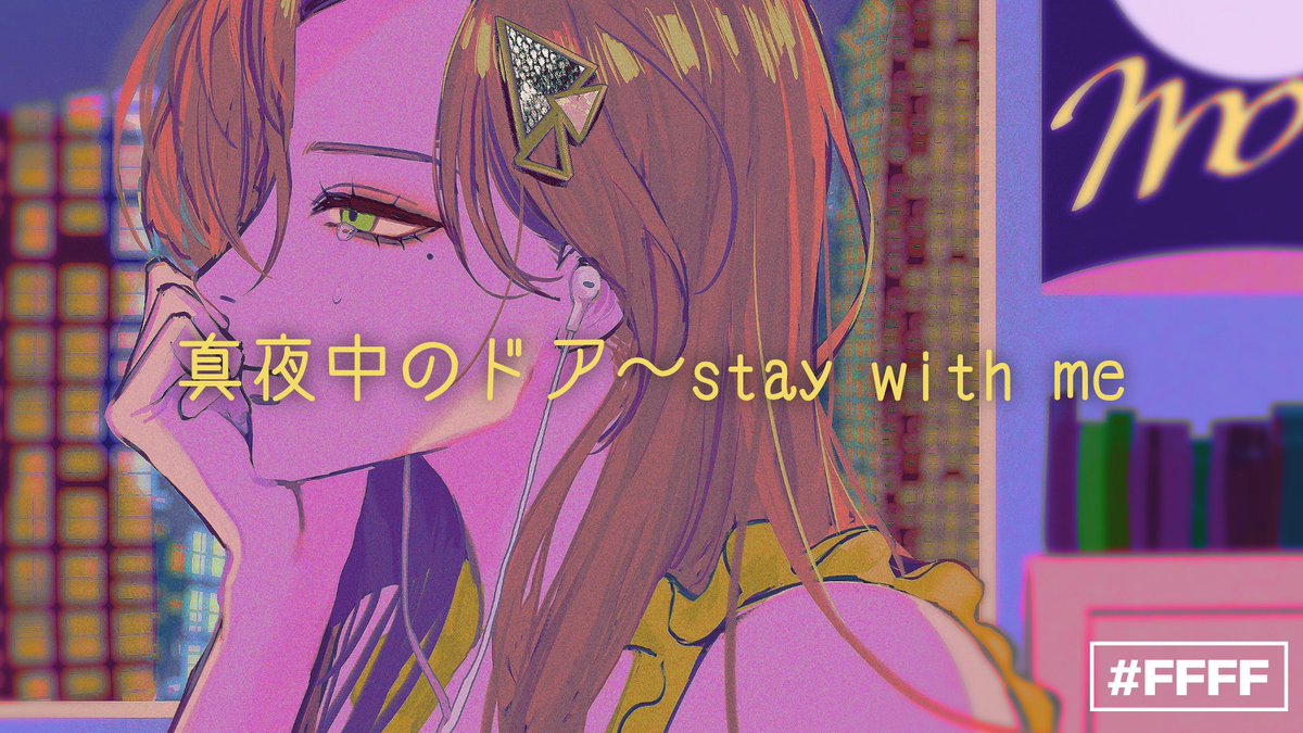 femme_fatale777's tweet photo. 2026.6.19 19:00

New Cover Song

真夜中のドア〜stay with me - 松原みき(Piano Chill Cover) / ファム・ファタル #FFFF

✧Premiere - https://t.co/bi0ie5W3HZ

#歌ってみた https://t.co/ofBefX5IH1