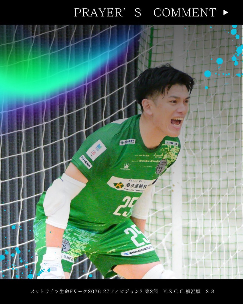 miracle_smile__'s tweet photo. .
🌈 miracle smile niihama 🌈

【2026.6.13 Y.S.C.C.横浜戦後コメント✍️】

25 鈴木雄大 キャプテン

#新居浜を叫び尽くす
#フットサル
#ミラクルスマイル新居浜
#新居浜
#メットライフ生命Fリーグ https://t.co/mvySiRRNgY