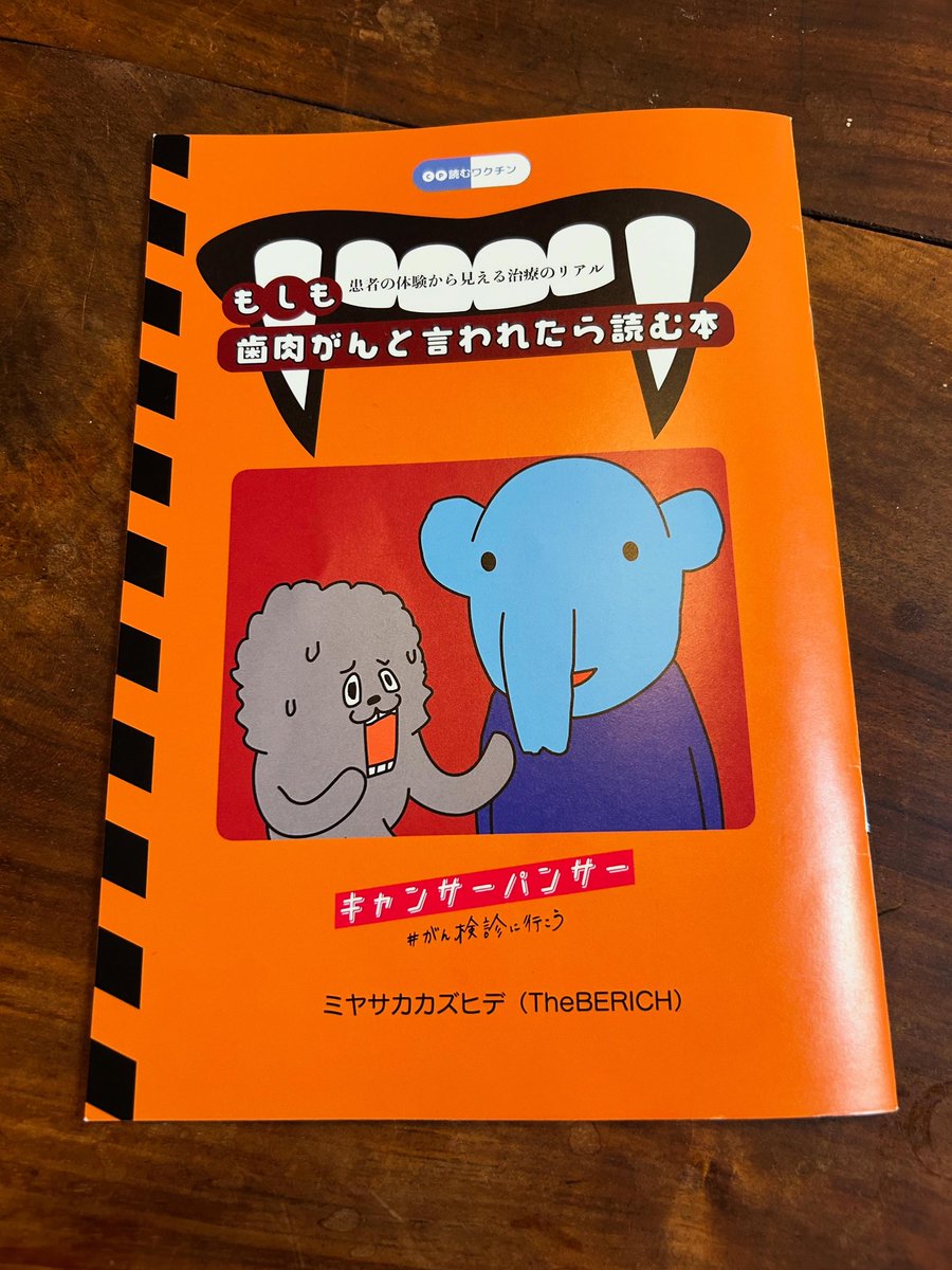 TheBERICH's tweet photo. 今、キャンサーパンサーの本を作っています。仮印刷が届きました！
『もしも歯肉がんと言われたら読む本』。突然そう言われた人が、少しでも落ち着いて治療の流れを受け止められるように作っている冊子です。 https://t.co/vx9YaZRDRa
