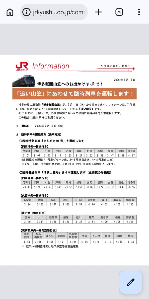 fuk_Shingu_bot's tweet photo. JR九州が今年も本気出します！
＿人人人人人人人人人人人人人人＿
＞　朝2時台から臨時列車を運行　＜ 
￣Y^Y^Y^Y^Y^Y^Y^Y^Y^Y^Y^Y￣ https://t.co/FqigkGn9Ny