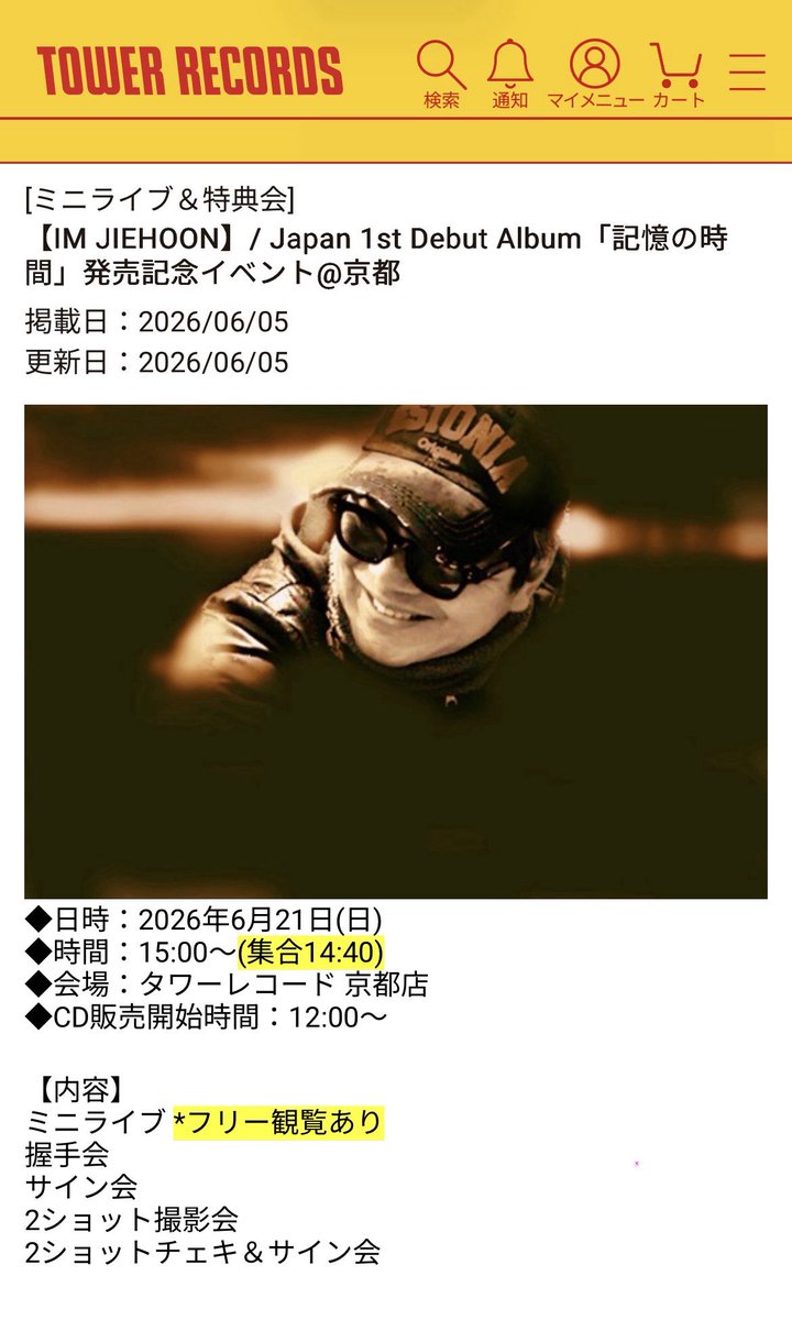 under4876's tweet photo. タワレコ京都だけでも行くか？って考えてたけど、どうにも調整つかず断念🫠

大阪でもイムジフンさんの優しい笑顔と心に沁みる歌声で癒されたかった🥹今週末は前の東京での私の“記憶の時間”に浸るか🤭

息子さんと無事の来日とこの週末の公演の成功を祈ります🫶🏼行く人楽しんで！

#IMJIEHOON #임지훈 https://t.co/5oU57FaBWv