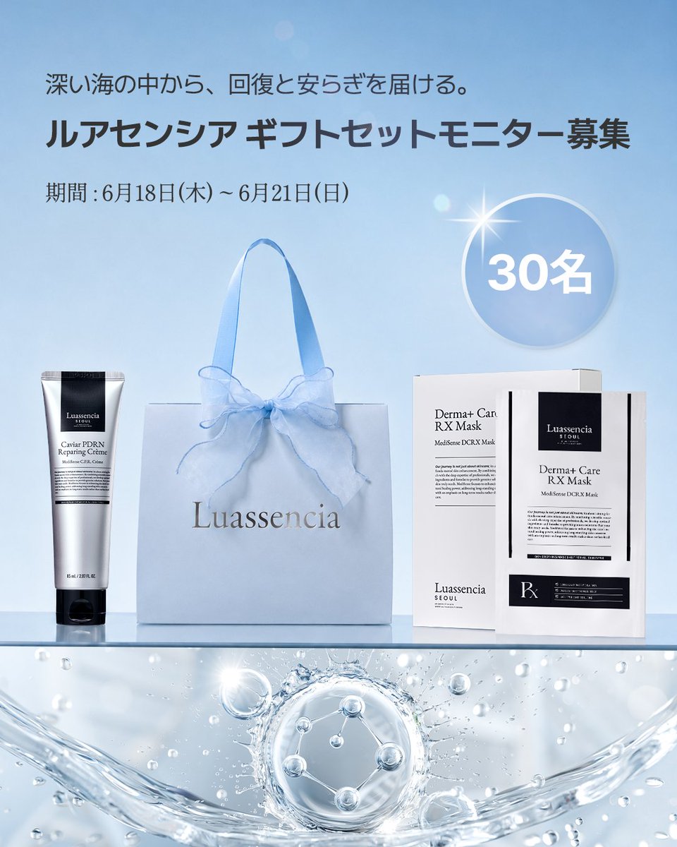 Luassencia_'s tweet photo. ＼ 🎁 ルアセンシア ギフトパッケージ アンコールモニター募集 🎁／

先日のQoo10メガ割でたくさんのご好評をいただいたことへの感謝を込めて、
メガ割で初登場した✨ルアセンシア ギフトパッケージ✨のアンコールモニター30名様を募集いたします💗

📦数量限定でご用意していた特別なギフトパッケージ。
もしかすると、この夏で最後のご案内になるかも…⁉️
この夏を逃すと、もう出会えないかもしれない特別なセット💐

ぜひこの機会にご応募ください🖱✨

🎁 セット内容（定価10,807円相当）
・キャビアPDRNクリーム 本品
・ダーマケアビーガンシートマスクパック 5枚入り
・クリームサシェ 3ml × 5ea
・ルアセンシア限定ギフトボックス

🗓 モニター募集期間
6/18(木) 〜 6/21(日)

✅ ���加方法
① 当アカウント（@Luassencia_）をフォロー
② この投稿を「いいね」＆「リポスト(RT)」
③ リプ欄にギフトパッケージへの期待の声をコメント ➔ 当選確率🆙
④ Googleフォームを記入 👉 https://t.co/NIZPNfzJDF

📢 当選者発表
6/22(月)、XのDMにて個別にご連絡 💌

この夏を過ぎると、次回のご案内は未定の限定ボックス
30名様限定で再び手に入る特別なチャンスです(💘q三q•̀ ⩊•́ )

.
.

#LUASSENCIA #ルアセンシア #モニター募集 #Qoo10 #PDRN #キャビアPDRNクリーム #ビーガンシートマスク #マスクパック #韓国スキンケア #モニター募集