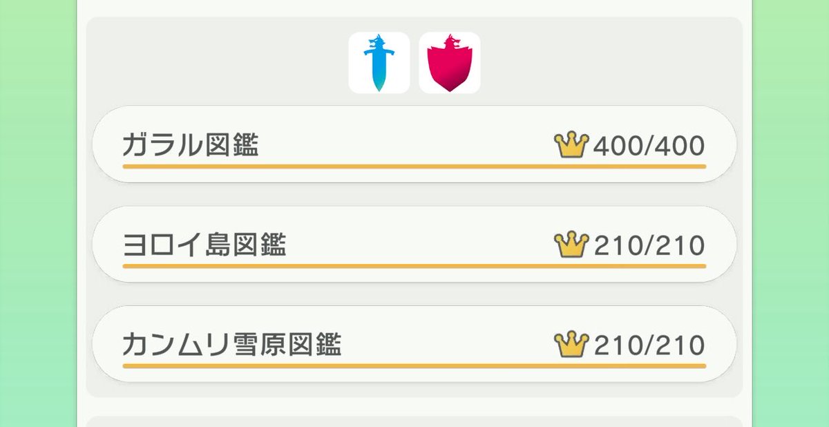 Ultimate__Key's tweet photo. コツコツやってた剣盾の図鑑全部埋めたぞ‼️
おもろかった‼️ https://t.co/wnceQTrBNX