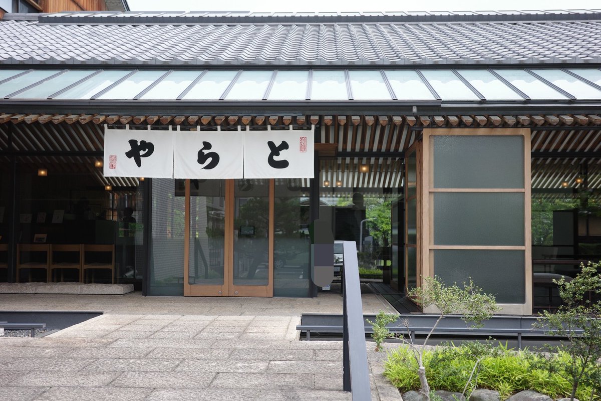 greedyol's tweet photo. 虎屋菓寮 京都一条店、お庭の新緑が綺麗で、おひとりの方も多く静かな空間で最高だった https://t.co/ZEkVhuVcUs