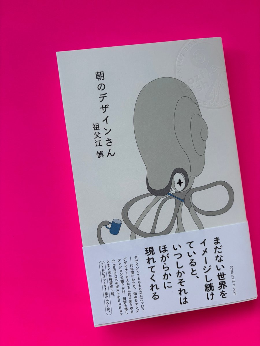 pinkumix's tweet photo. .
ずっと気になってた祖父江慎さん。
大切に読みたい朝のデザインさん。 https://t.co/QffMXhq7fu