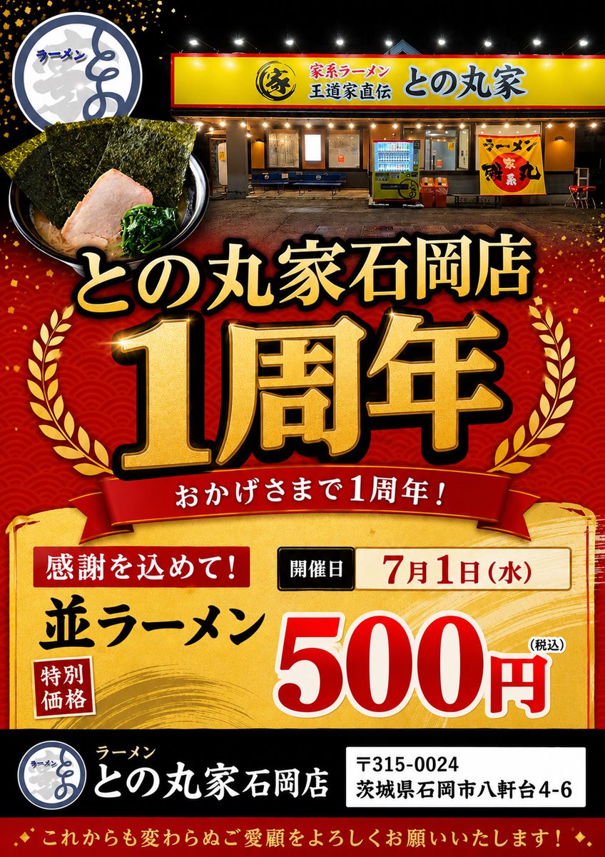 tonomaruya3's tweet photo. こんばんわ🌒
本日のSNSサービスは
『玉ねぎ』

また６月LINEクーポンは
『味玉』
です🤗
※他クーポンとの併用はできません

八千代店朝8時〜深夜25時通し営業
ご来店お待ちしております🍜
#王道家  #との丸家  #家系ラーメン https://t.co/ViwXhYtEXd