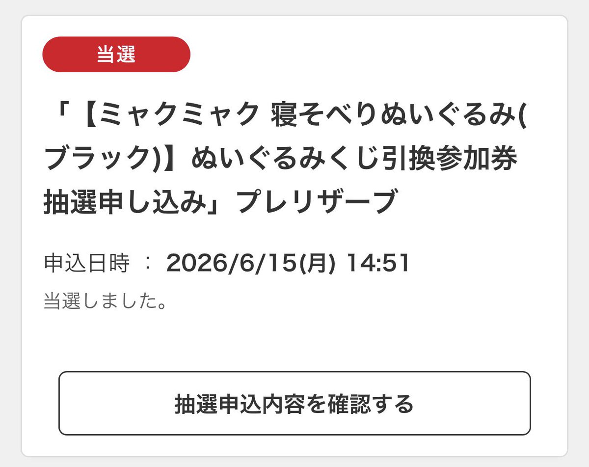 game_0613's tweet photo. 夜勤前に1等当ててくるw https://t.co/vOt2KsNopZ