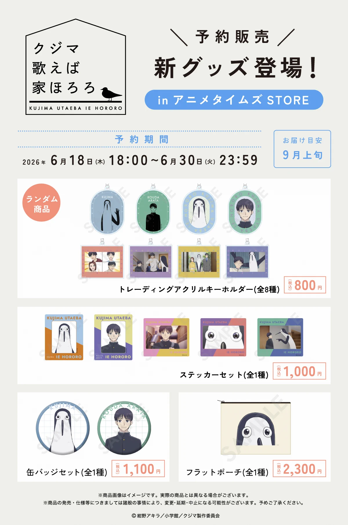 アニメタイムズSTORE公式 on X: 