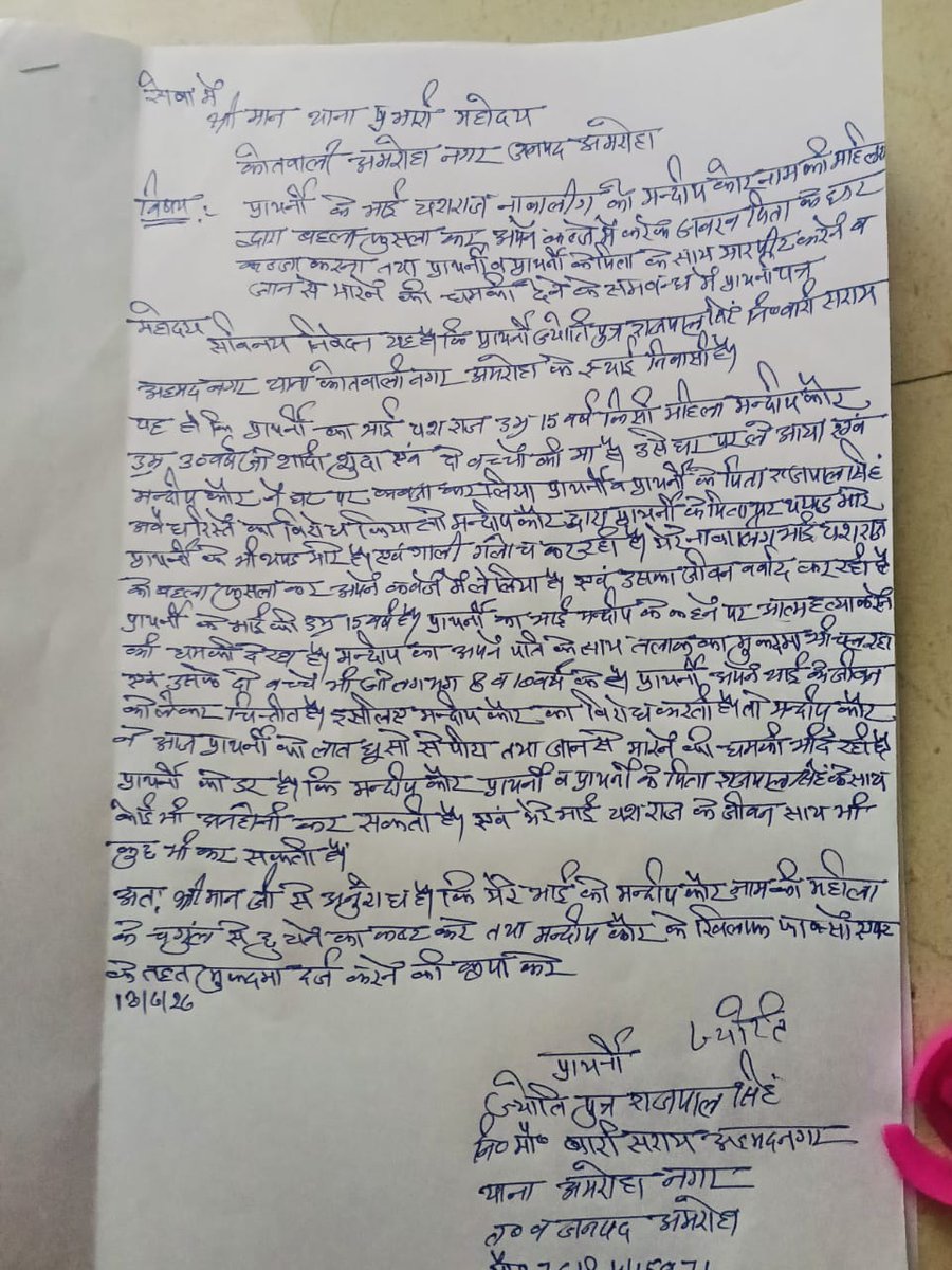 Realyankit's tweet photo. अमरोहा पुलिस का कारनामा: एक 15 साल के नाबालिग को बहला-फुसलाकर ले जाने के मामले में FIR दर्ज करने के बजाय पुलिस ने जबरन नाबालिग से ही गैरकानूनी राजीनामा करवा दिया नाबालिग का ऐसा बयान कानूनन अवैध है
​अधिकारी कृपया संज्ञान लें और कार्रवाई करें @amrohapolice @Uppolice @dgpup @NCPCR_ https://t.co/dGWVb0187g