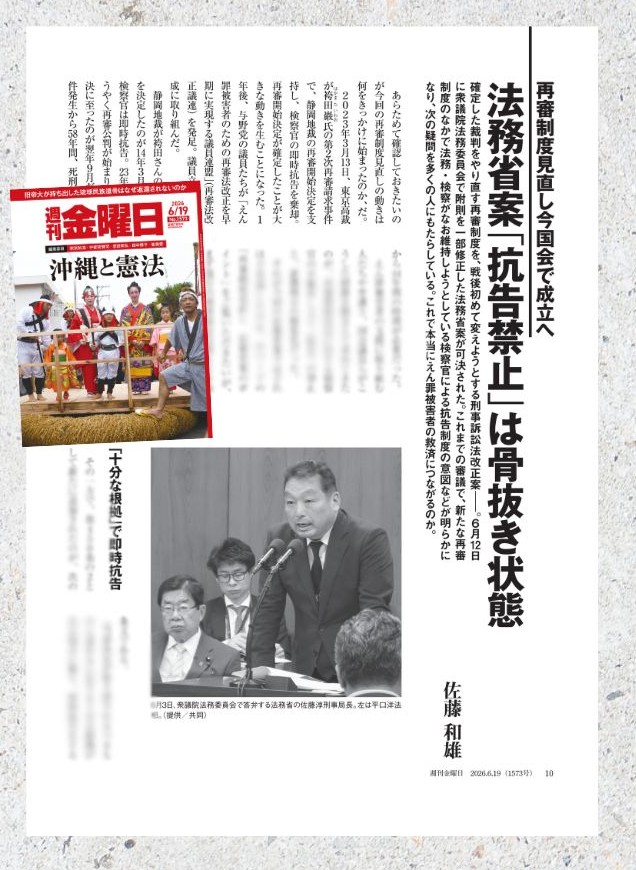 確定した裁判をやり直す「再審」。その制度が戦後初めて変わる。 検察