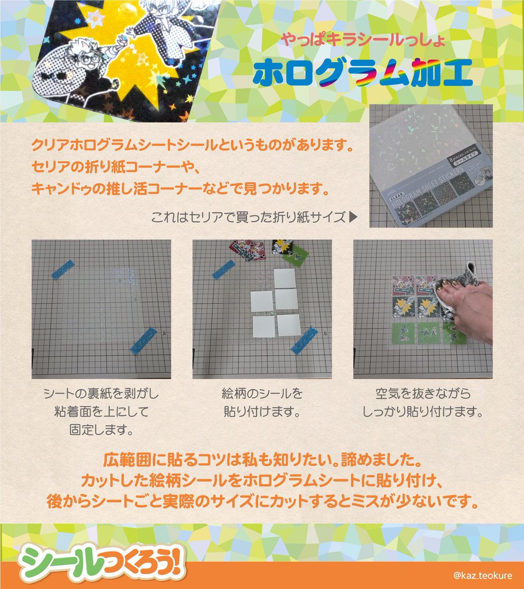 kaz_teokure's tweet photo. #シールつくろう
手作りでそこそこ見栄え良く短納期で作るシールtips。シールで遊ぼう🐇🎶 https://t.co/V8R0g7oJcT