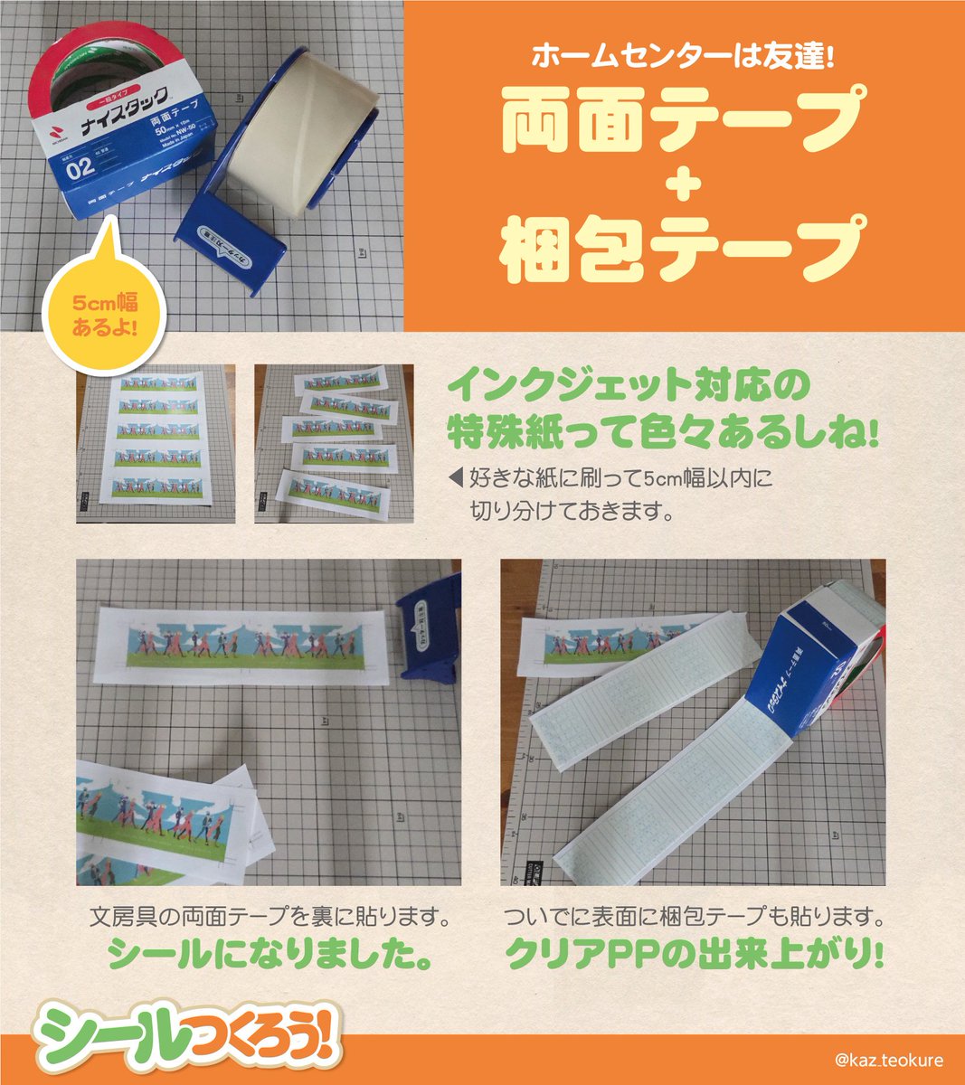 kaz_teokure's tweet photo. #シールつくろう
手作りでそこそこ見栄え良く短納期で作るシールtips。シールで遊ぼう🐇🎶 https://t.co/V8R0g7oJcT
