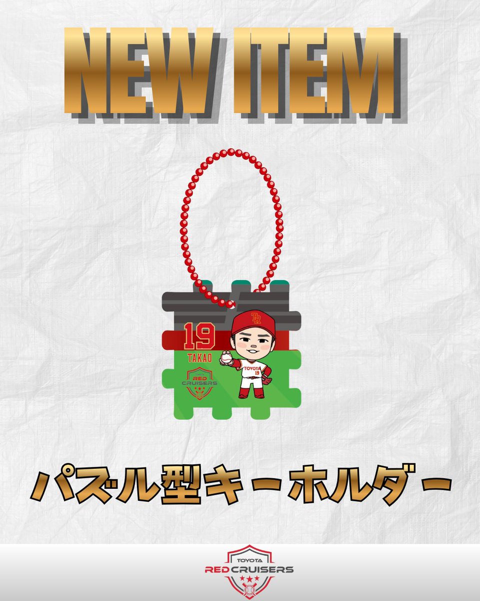 toyotabbc's tweet photo. ＼NEW ITEM✨／

【シークレット】パズル型アクリルキーホルダーが新登場✨

選手たちがパズルのピースとなった特別デザイン！

■価格
① 1個：700円（税込）
② 5個セット：3,000円（税込）
③ コンプリートセット：23,000円（税込）

グッズサイトは下記のリンクから👇

https://t.co/RIu6Kwmmoa https://t.co/3dmP07zE0R