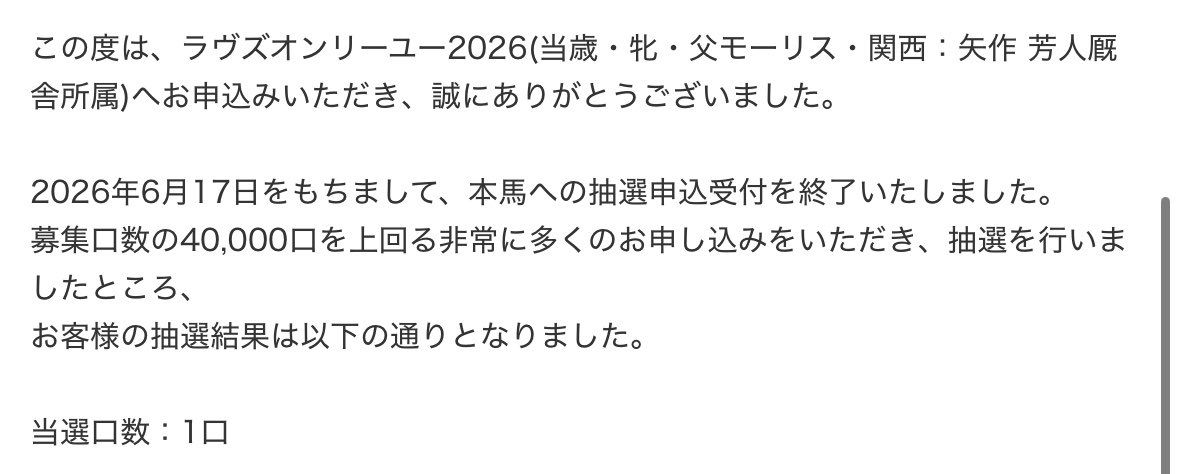 l080l_b's tweet photo. メジロシャレード2024ちゃんは繰り上がり当選しなかったけどラブズオンリーユー2026ちゃんは当選した！！！！♡ https://t.co/XGUML7TACM