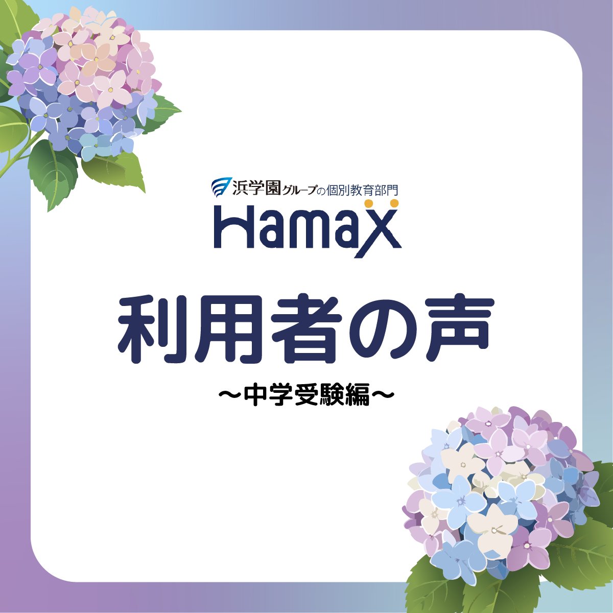 Hamax_jp's tweet photo. ☂️#Hamax の利用者の声🐸 

こんばんは！Hamaxです🐬
#上本町 教室から利用者の声をお送りいたします！📝

Hamaxのひとりひとりに合った学習で、志望校合格を目指しましょう！  

西大寺教室の詳細はこちら👇
https://t.co/2JJDrASRyf https://t.co/ZQCR5oVxu7