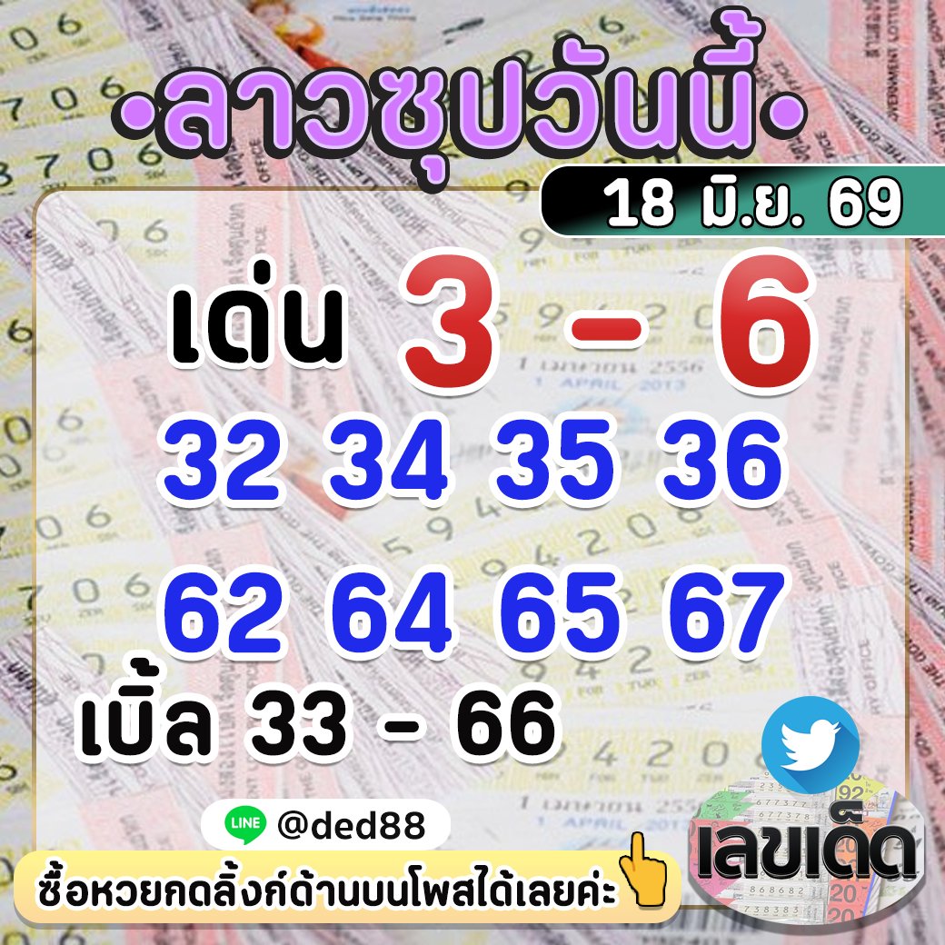 lekded168's tweet photo. ลาวซุปเปอร์ + ลาวพัฒนา🇱🇦 รวมลาวเด็ดๆปังๆจ้า😊

💚สมัครLottoUP👉https://t.co/4ayLFF8bue
💚กดลงชื่อเข้าใช้ด้วยไลน์

💛สมัครSวย👉https://t.co/bkeAwRia4j
แอดไลน์เข้ากลุ่มฟรี👉https://t.co/m9GfHCfNul

#แนวทางลาว #ลาวซุปเปอร์ #หวยลาว #ลาวซุปเปอร์วันนี้ #เลขเด็ด #หวยงวดนี้ #ลาวพัฒนา https://t.co/DsY9dqxnx0