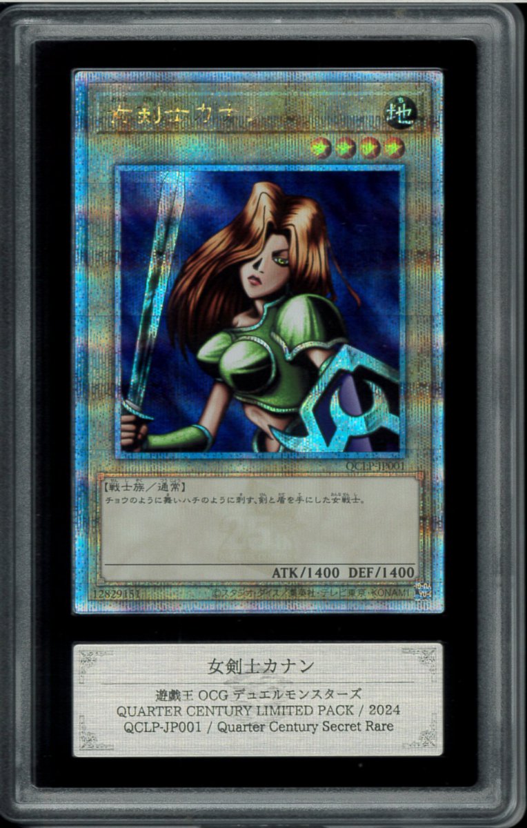 委託品販売情報】 女剣士カナン 25th クオシク 状態：ARS10＋ 価格