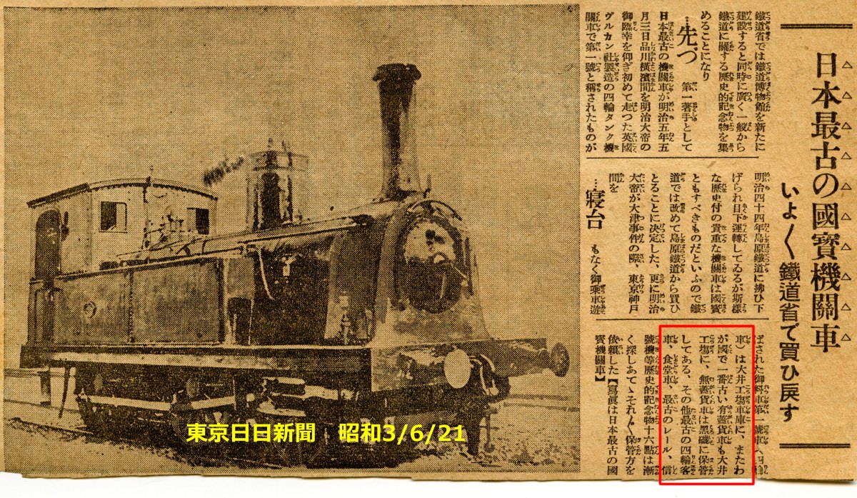 keyboar's tweet photo. この時に保存が計画された貨車は現存せず。交通博物館50年史の年表では、昭和16年4月30日付(金属類回収令が公布前)で5000、3951号機関車と、貨車2両を供出した事になっている。 https://t.co/OY9WaJwZhP