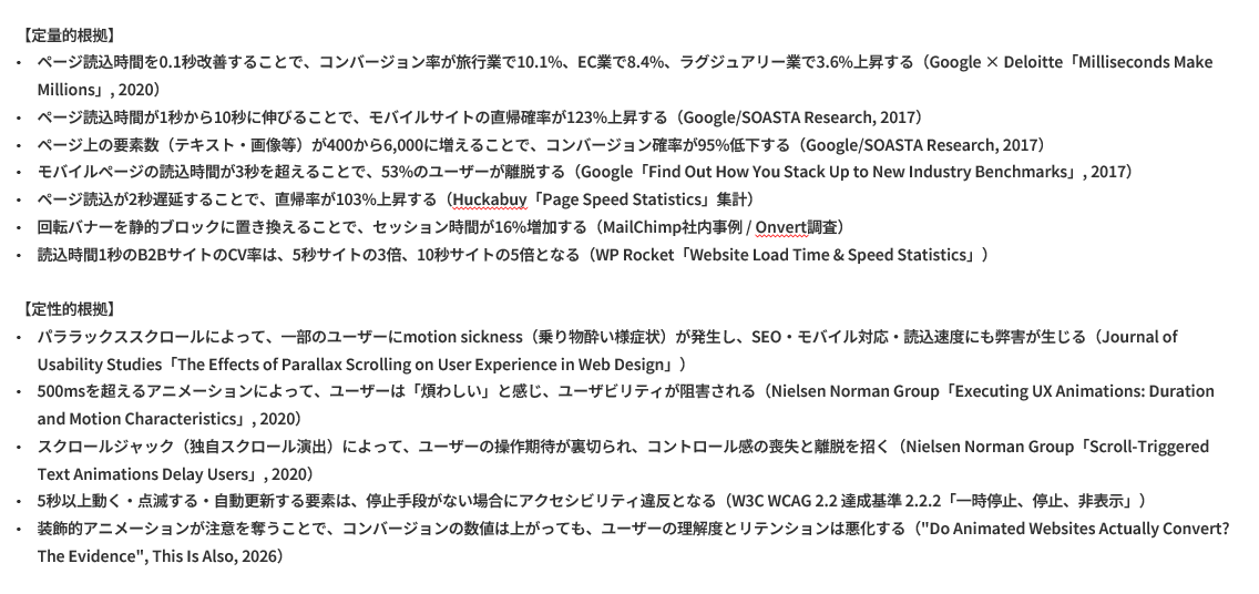 sogitani_baigie's tweet photo. これだけエビデンスが揃ってると、情報を取得する目的の普通のウェブサイトは無駄にアニメーションさせちゃいけないな、って思いますね。 https://t.co/rBChWkHAhL