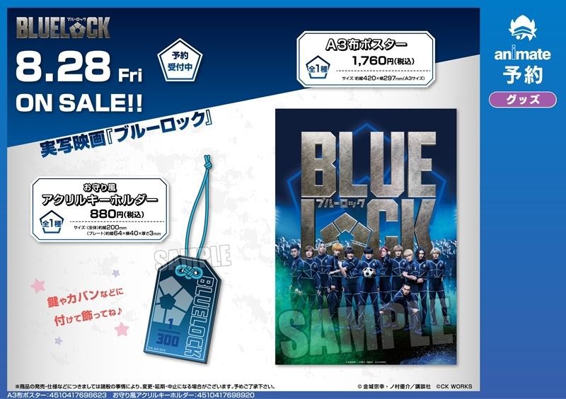 bururo8008_cham's tweet photo. 実写映画『ブルーロック』  グッズ

アニメイトにて予約開始！

ご予約はこちらから
▼
https://t.co/61xEtULEM9 https://t.co/EAuvsJU5NL