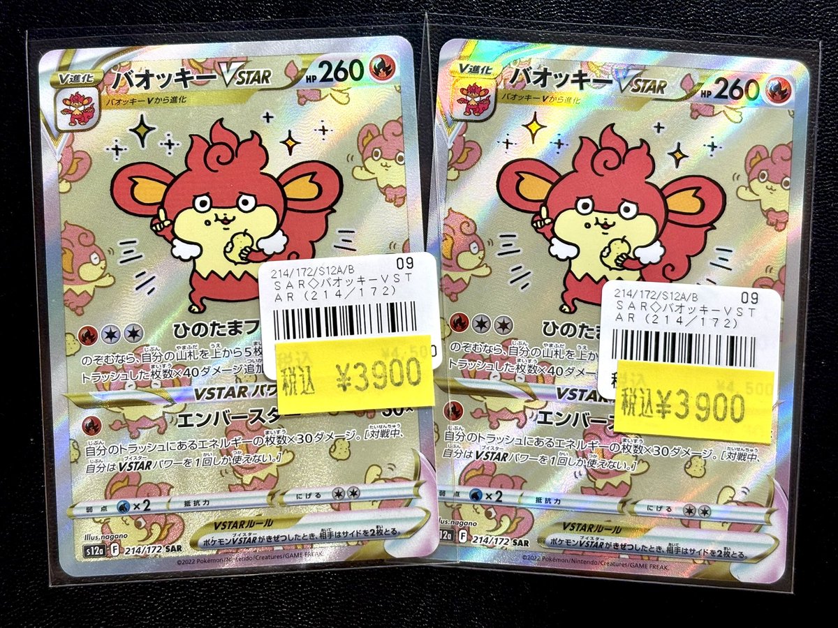 ◓⃙ポケモンカード◓⃙ ナガノのバオッキーV STAR SARほかお買い取り
