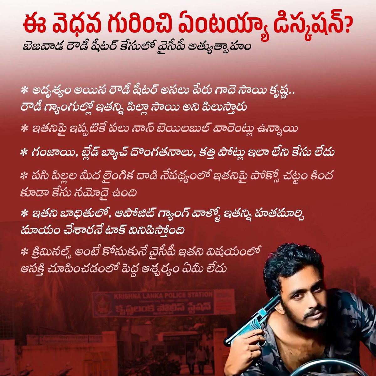 YashTDP_'s tweet photo. విజయవాడ నగరంతో పాటు తెలుగు రాష్ట్రాల్లోని పలు జిల్లాలను వణికించిన ఒక ప్రమాదకరమైన నేరగాడి చరిత్ర ఇది. కృష్ణలంక పోలీస్ స్టేషన్ పరిధిలోని రాజీవ్ కాలనీకి చెందిన గాదె సాయి కృష్ణ అలియాస్ పిల్లా సాయి (25 ఏళ్ళు) నేర చరిత్ర చూస్తే వణుకు పడుతుంది. 

కేవలం 25 ఏళ్ల వయస్సులోనే హత్య, అత్యాచారం, POCSO, కిడ్నాప్, దోపిడీలు, మరియు గంజాయి స్మగ్లింగ్ వంటి 23 తీవ్రమైన క్రిమినల్ కేసులలో పిల్లా సాయి నిందితుడిగా ఉన్నాడు. ప్రజా శాంతికి, శాంతిభద్రతలకు తీవ్ర విఘాతం కలిగిస్తున్న ఇతనిపై ఇప్పటికే 2017 జనవరి 15న రౌడీషీట్ ని https://t.co/SmWnmHJQVZ.122/HS/ACP-SD/2017) విజయవాడ పోలీసులు ఓపెన్ చేశారు..
@YSRCParty 
@ysjagan