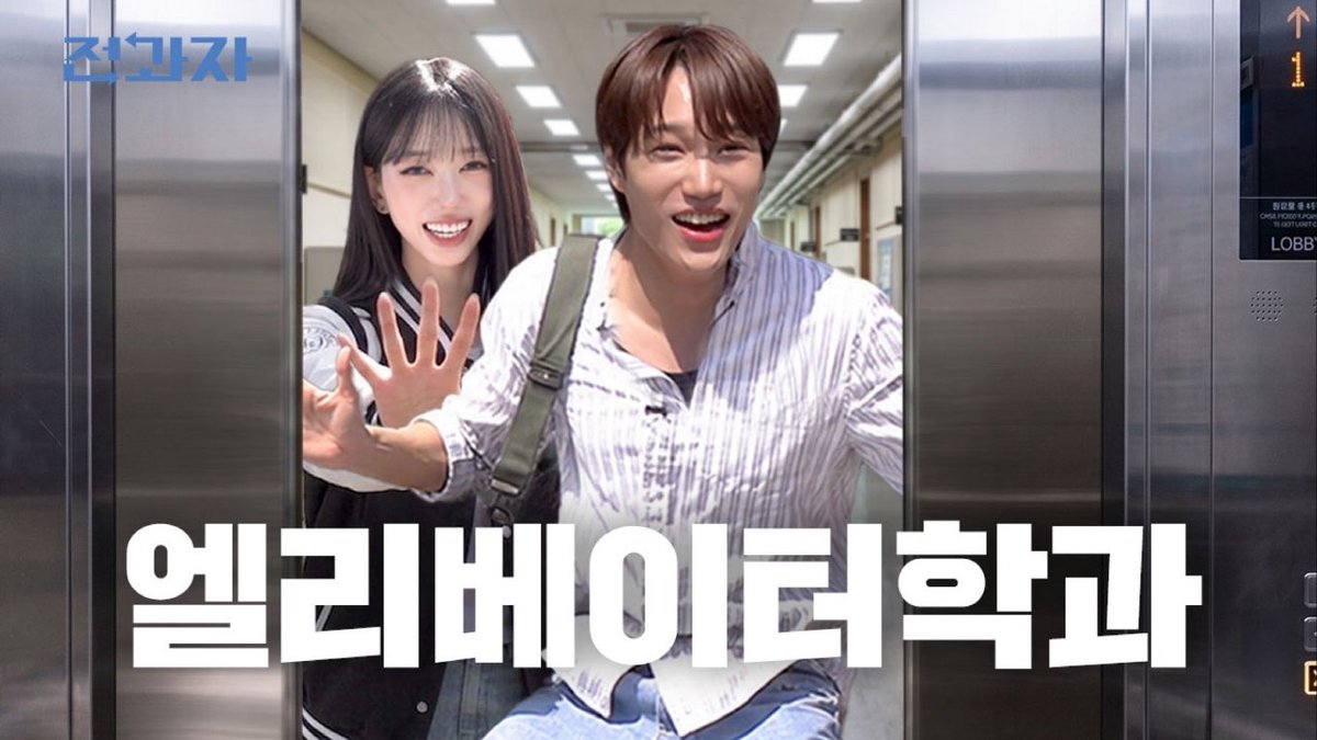 KIMSOOINGLOBAL's tweet photo. [VIDEO] 260618 Youtube

The Reason Elevators Never Fall (feat. MEOVV Sooin) [Seoul University Department of Digital Twin Elevator] | JeongKAIJA ep.126

🔗 https://t.co/F5hXprXmLE

   #MEOVV #SOOIN #미야오 #수인 https://t.co/exleAiRU4L