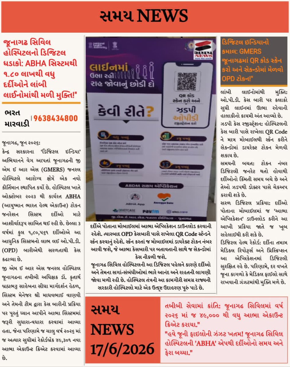 gmers_junagadh's tweet photo. દર્દી ABHA QR કોડ સ્કેન કરવાથી ABHA ટોકન જનરેટ થશે. દર્દીઓને કેસ કઢાવવા માટેની લાંબી લાઇન માંથી મુક્તિ
#abhatoken 
#gmersjunagadh https://t.co/z4TCbrvb05