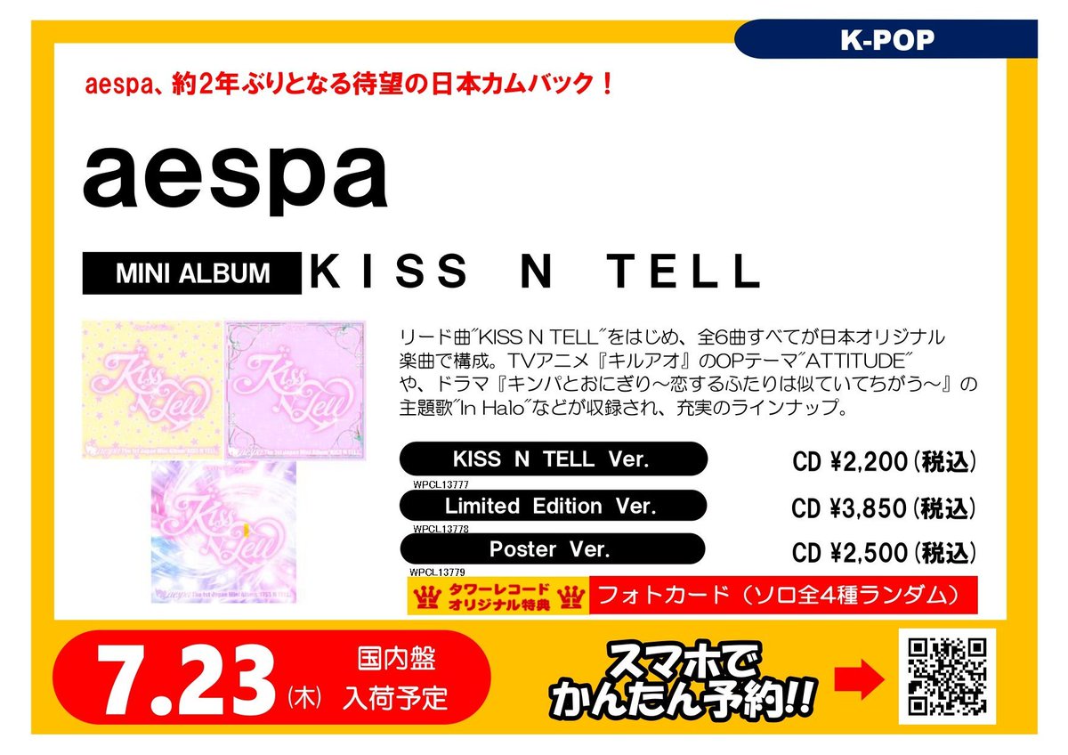 aespa】 💛7月24日発売🩷 日本ファーストミニアルバム 『#KISSNTELL